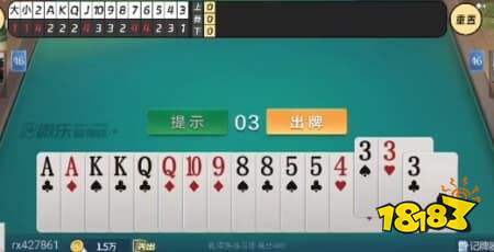 斗地主記牌助手下載