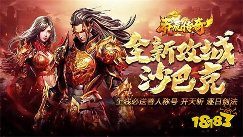 2026好玩的新开传奇世界手游推荐：高人气趣味传奇手游盘点