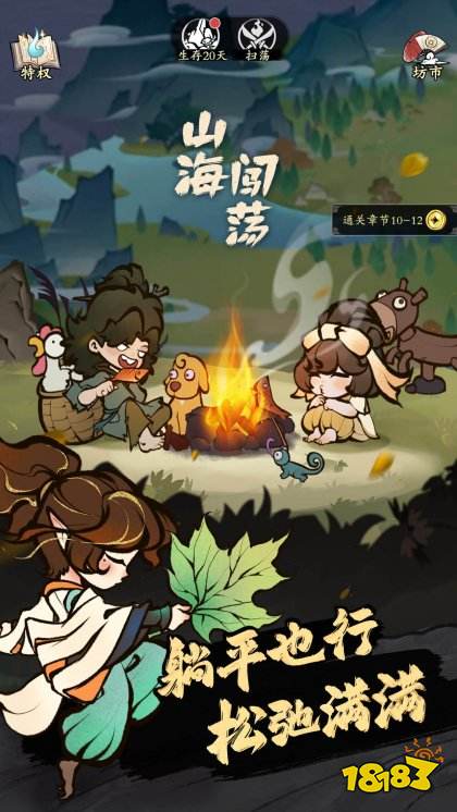 字走山海游戏