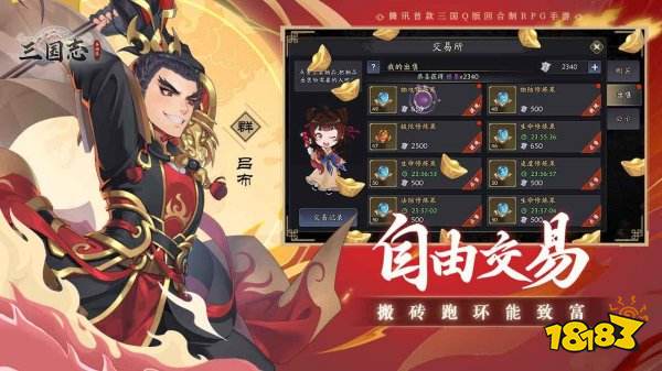 三国志异闻录官网版