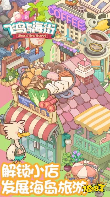 飞鸟与海街手游