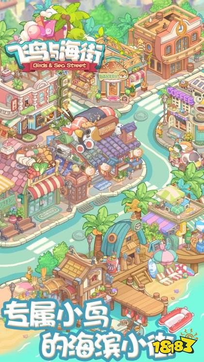 飞鸟与海街最新版