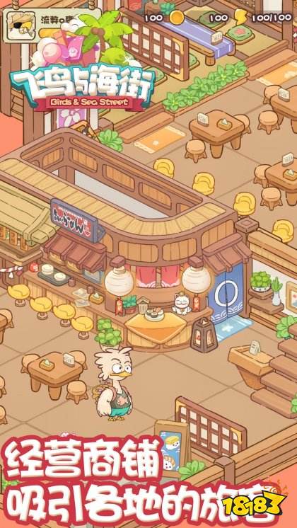 飞鸟与海街安卓版
