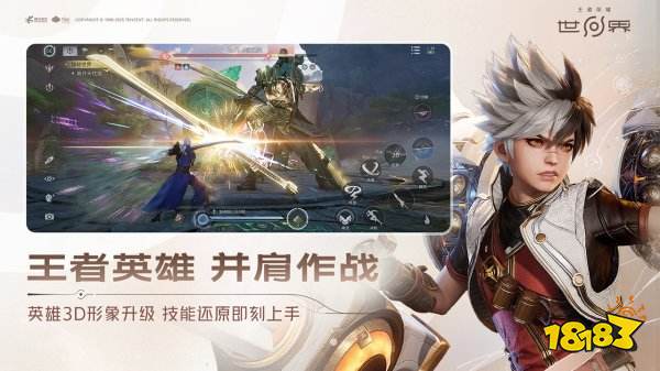 王者荣耀世界官方正版下载