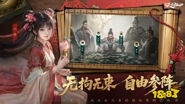 三国天下归心官网版