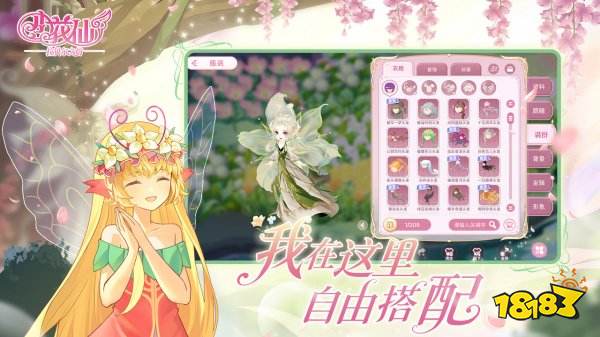 小花仙拉贝尔之约最新版