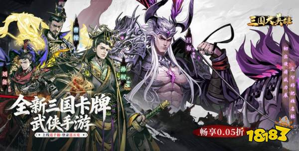 三國(guó)大英雄0.05折