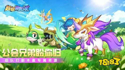 超级精灵球什么时候回归 超级精灵球pc正式版下载地址