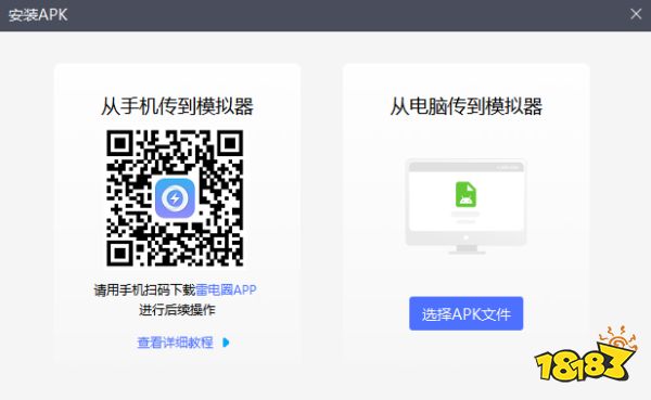 【安装攻略】如何在模拟器上安装华为游戏图片_4