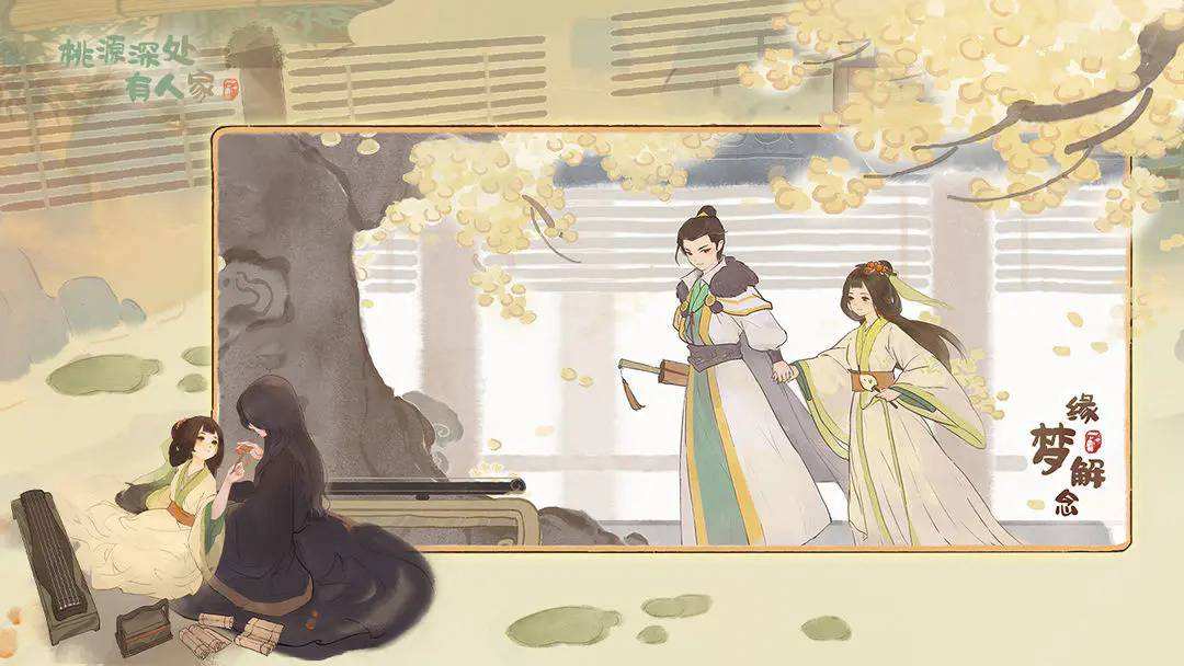 桃源深處有人家pc端跟手機(jī)端互通嗎 桃源深處有人家電腦pc官網(wǎng)安裝教程