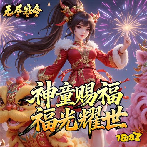 无尽寒冬宵灯踏雪微变版