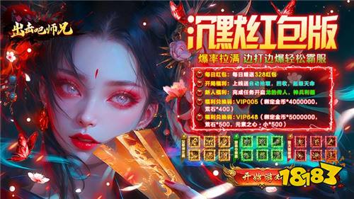 出击吧师兄经典沉默红包版