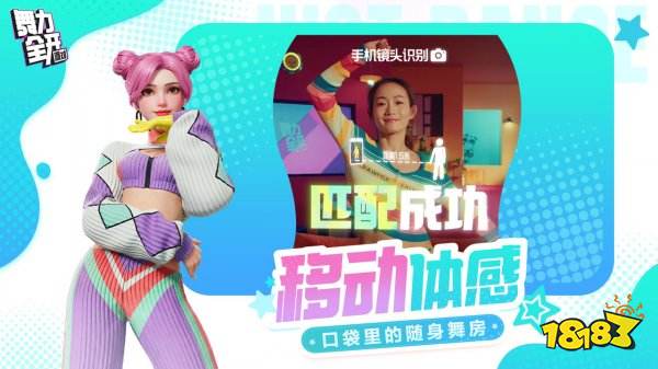舞力全开派对手游