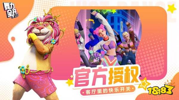 舞力全开派对测试版