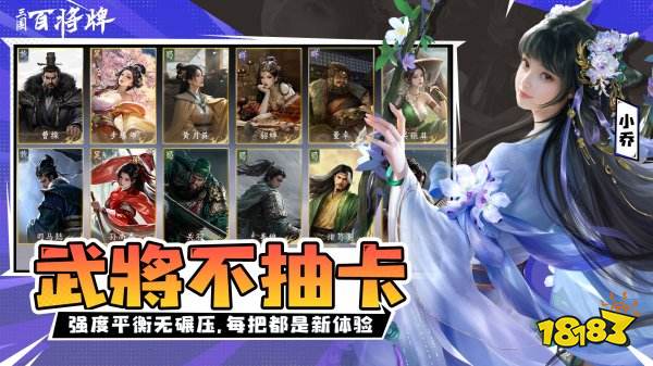 三国百将牌官方版
