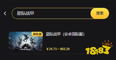 星际战甲安卓国际服怎么充值 国际服手游便宜安全充值方法教学