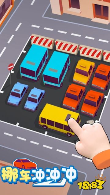 挪车冲冲冲2026最新版下载