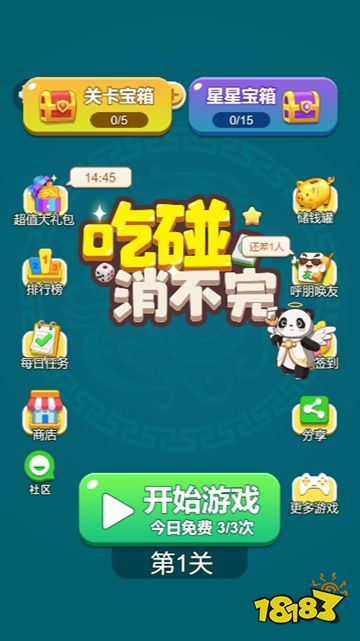 吃碰消不完正版下载