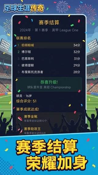 足球生涯傳奇電腦pc版下載入口 足球生涯傳奇電腦版下載地址一覽