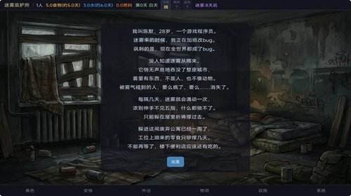 迷霧庇護(hù)官方pc版下載地址 迷霧庇護(hù)pc版下載地址