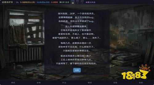 迷霧庇護(hù)官方pc版下載地址 迷霧庇護(hù)pc版下載地址