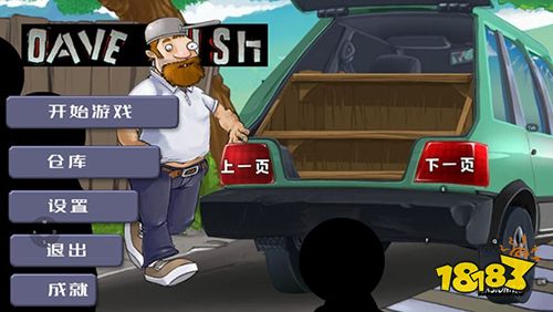 戴夫大戰(zhàn)僵尸手機版