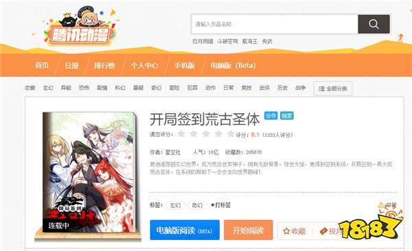 免費(fèi)看漫畫軟件推薦 2026年主流好用的看漫畫app