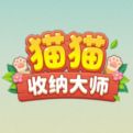 猫猫收纳大师最新版