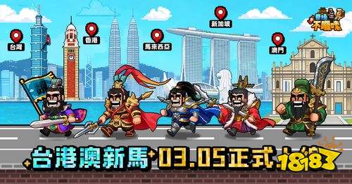 三国题材经营策略新作《曹操不啰嗦》台港澳星马双平台正式上线，多重开服福利即刻领取！