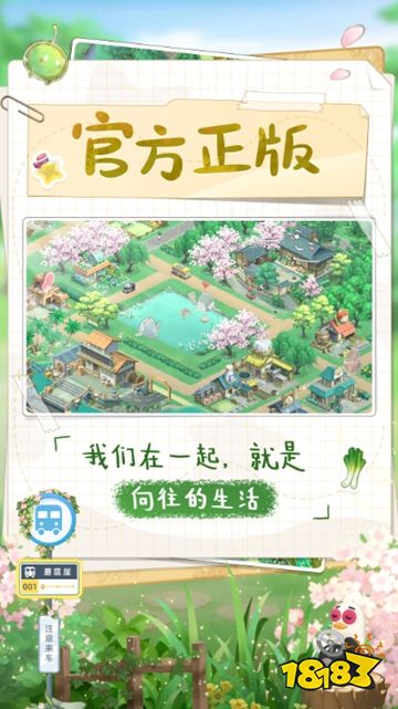 在哪玩《向往的生活》正版合成經(jīng)營(yíng)手游？ 赴一場(chǎng)蘑菇屋的治愈之約！