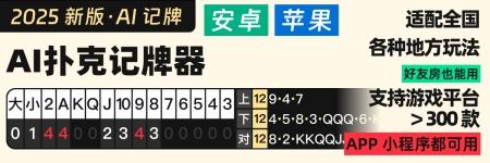 2026蘋果記牌器排行榜：iOS用戶首選的5款免費(fèi)AI記牌神器
