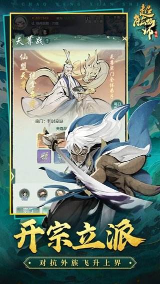 超能仙師電腦免費(fèi)版下載入口 超能仙師pc版下載地址