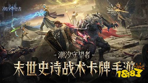 潮汐守望者手游下載