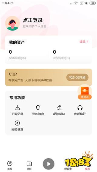 番茄暢聽音樂版最新版下載