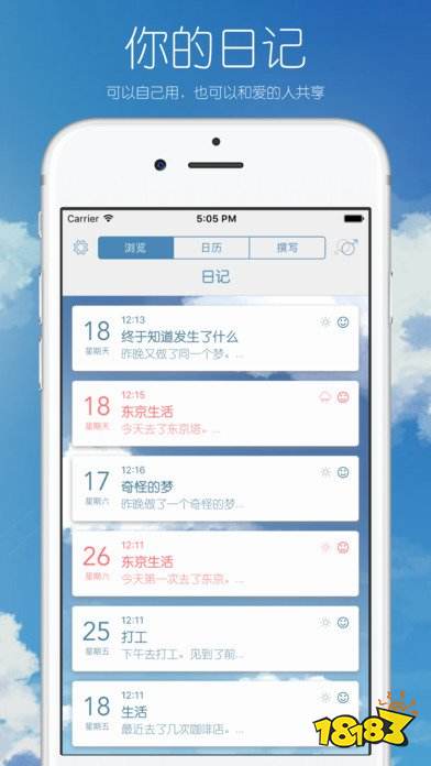 你的日記安卓版