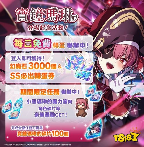 《我想成为影之强者！Master of Garden》hololive联动再启！宝钟玛琳正式登场