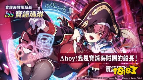 《我想成为影之强者！Master of Garden》hololive联动再启！宝钟玛琳正式登场