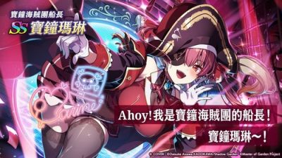 《我想成为影之强者！Master of Garden》hololive联动再启！宝钟玛琳正式登场