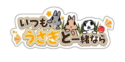 兔子养成游戏《兔兔相随》开启事前登录！在游戏中学习养兔知识