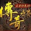 正版?zhèn)髌媸澜琰c(diǎn)擊即玩