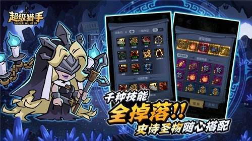 超級獵手電腦版怎么下載 超級獵手官方pc版下載地址