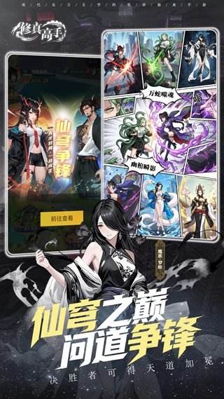 修真高手禮包碼一覽 修真高手電腦pc版下載地址