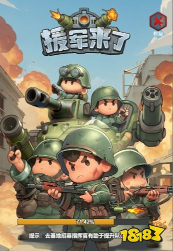 援軍來了小游戲下載