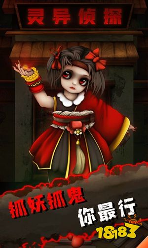 靈異偵探社手游下載