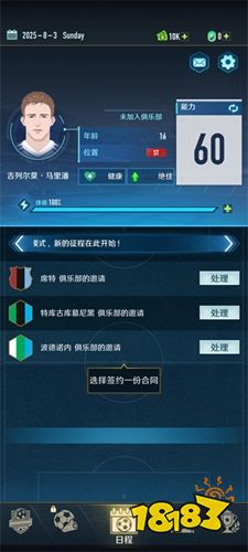 綠茵巔峰之路手游下載