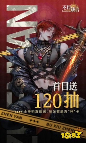 不朽箴言手游官方版下载