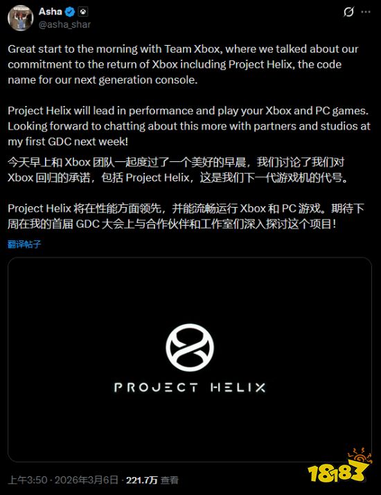 Xbox Helix官宣