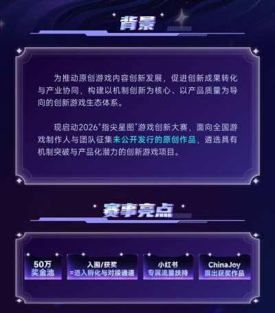 关于举办2026“指尖星图”游戏创新大赛的通知