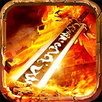 熱血傳奇手游無(wú)限元寶版