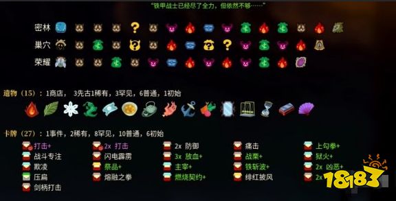 杀戮尖塔2战士轮椅流派怎么玩 杀戮尖塔2战士轮椅流玩法攻略